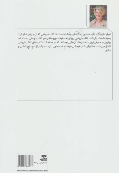 کشف عشق کنج یک فروشی